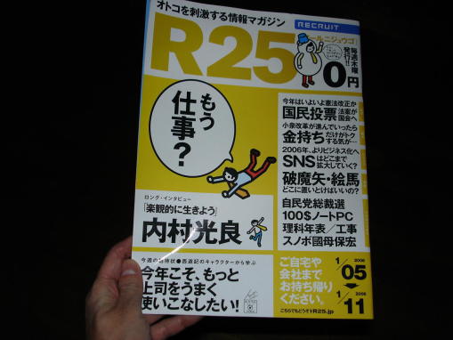 r25 雑誌 2012年8月 東京の仲間通しでの夜遊び特集